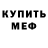 Меф VHQ MAKMAY SAY